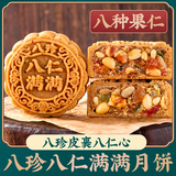 日月坊 广式五仁月饼 多口味老式传统中秋手工月饼零食蛋糕点心礼品 八仁月饼500g(5个)