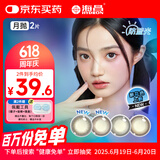 海昌星眸印象之美彩色隐形眼镜防蓝光美瞳月抛2片 流月漫黑 600度