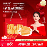 福东海A6黄花鱼胶200g(100头)干货花胶鱼胶黄花筒送长辈女人孕妇礼盒