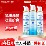 贝诺宁海盐水喷鼻生理盐水洗鼻喷雾剂儿童洗鼻器等渗100ml*2+高渗100ml