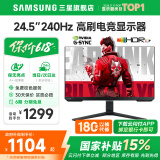 三星（SAMSUNG）24.5英寸 1K 240HZ IPS高刷显示器 专业电竞游戏升降旋转1MS响应高色域吃鸡屏幕 25’1K’240【S25BG400EC无忧服务】 保无亮点|180天只换不修|校