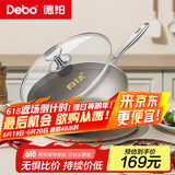 Debo德铂炒锅不锈钢有钛0氟蜂窝不粘锅炒菜锅家用电磁炉燃气灶专用