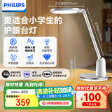 飞利浦（PHILIPS）阅读台灯家用全光谱国AA级学生儿童卧室护眼台灯轩坦白国家补贴