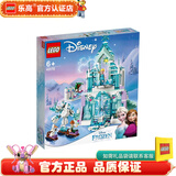 乐高LEGO 女孩 迪士尼公主 儿童玩具 拼插积木 女孩礼物 43172 艾莎的魔法冰雪城堡