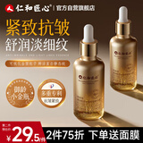 仁和匠心海茴香重组胶原抗皱紧致精华液 提拉抬头纹法令纹眼角纹面部男女