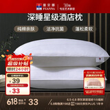富安娜枕头芯纯棉面料成人枕酒店枕芯纤维软枕 中枕一个装74*48cm