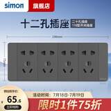 西蒙（SIMON）118型开关插座面板多功能六孔九孔十二孔插座（新旧款随机发货） 十二孔插座（20孔）灰色