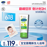 丝塔芙（Cetaphil）温和特护保湿霜85g宝宝面霜婴幼儿面霜儿童面霜润肤乳液滋润补水