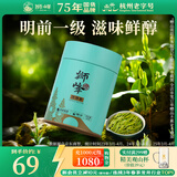 狮峰牌2025新茶绿茶明前龙井43号茶叶春茶一级50g罐装自饮送礼自己喝