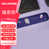 CAPERE(铠雷) 键盘垫护腕 海绵手托手腕垫 电脑办公舒适腕垫手枕 萌萌哒宇航员H225 465x89x20mm