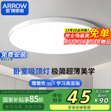 ARROW箭牌照明 卧室简约现代吸顶灯主卧房间灯书房灯具【包安装】