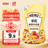 亨氏(Heinz) 沙拉酱 香甜沙拉酱 蔬菜水果沙拉寿司酱 200g袋装