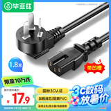 毕亚兹 品字凹尾国标全铜三孔电源线 1.8米带凹槽 适用电炒锅电饭煲电压力锅豆浆机电子秤交换机 DY29