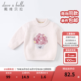 戴维贝拉（DAVE＆BELLA）童装雪尼尔针织衫男童儿童毛衣女童冬季婴儿宝宝秋冬女孩男孩冬款 粉色-N-DBM19273 90 cm（建议身高80-90cm）