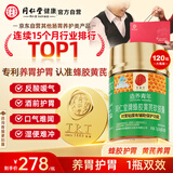 同仁堂蜂胶黄芪辅助保护胃黏膜养胃护胃舒缓胃痛胃胀消化不适反酸*1瓶