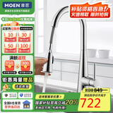 摩恩（MOEN）厨房水龙头 可抽拉旋转水槽洗菜盆洗碗盆冷热水龙头 净铅龙头