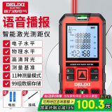 德力西电气（DELIXI ELECTRIC）激光测距仪语音播报高精度红外线户外家用量房电子尺 50米