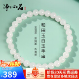 净心石和田玉手串男女款白玉圆珠单圈玉手链附送证书 单珠约6mm