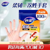 妙洁 柔韧一次性手套 100只装 厨房食品级 柔软服帖 强韧不易破