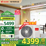 海尔中央空调云璟Pro风管机一拖一家用云舒风管机一级能效直流变频客厅空调一价全包政府补贴20% 3匹 一级能效 【店长推荐】Leader元气系列