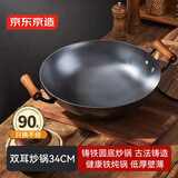 京东京造 炒锅 无涂层铸铁圆底双耳东北铁锅炖锅干锅油炸  带盖34cm 