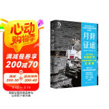 月背征途（2024高考新课标II卷作文题！人民日报推荐，2021年度中国好书、第17届文津图书奖，2022年全国优秀科普作品）图书书香节