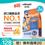 素力高（SolidGold）进口高蛋白金装金素鸡长肉营养成猫幼猫全价猫粮3磅/1.36kg