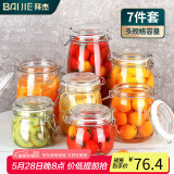 拜杰密封罐玻璃罐储物罐茶叶罐玻璃瓶泡酒瓶保鲜罐储藏瓶七件套