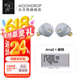 水月雨 Aria2 咏叹调2入耳式耳机动圈HIFI发烧3.5/4.4可换插头0.78插针 Aria2银+破晓【解码耳放】