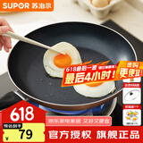 苏泊尔（SUPOR） 平底锅不粘锅家用小煎锅煎蛋饼牛排煎锅厨房锅 30CM明火专用【带盖】 30cm