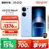 vivo iQOO Neo9 16GB+256GB 航海蓝第二代骁龙8 自研电竞芯片Q1 IMX920 索尼大底主摄 手机