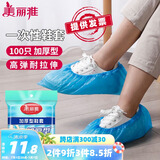 美丽雅 鞋套一次性加厚100只室内机房厂房样板间家用塑料防水防尘脚套