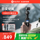 FeiyuTech【国家补贴】飞宇Feiyu pocket2S口袋云台相机带分离头运动相机高清4K增稳vlog摄像机三轴云台防抖