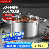 美厨（maxcook）汤锅 304不锈钢汤锅汤煲20cm 加厚复合底 电磁炉通用MCT8206