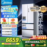 美的（Midea）M60机皇550法式多门超薄纯平全嵌一级除菌净味大容量家用制冰冰箱双系统MR-550WUFIPZE国家补贴