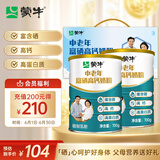 蒙牛富硒高钙中老年奶粉700g*2礼盒装 高蛋白 送礼送父母