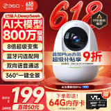 360摄像头8pro 4K版 800万云台 家用摄像头 家用监控摄像机 手机远程监控器360度夜视全景 婴儿看护器