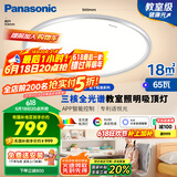 松下（Panasonic）吸顶灯智能全光谱松准教室照明护眼灯 65瓦HHXS7005【包安装】