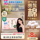 苏菲【于文文同款】裸感S贵族棉迷你卫生巾175mm 14片护垫纯棉姨妈巾