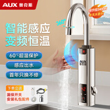 奥克斯电热水龙头自动感应出水电热水水龙头变频恒温冷热两用厨房速热即热式水龙头 【智能感应】电镀银+漏保+万向喷头