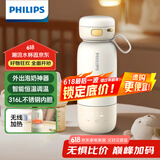 飞利浦（PHILIPS）无线便携式恒温智能水杯壶保温杯可充电烧水杯外出泡奶320ml