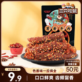 三只松鼠蜀香牛肉100g 烧烤味巴蜀风味零食小吃夜宵冷吃牛肉干解馋肉脯
