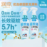 润本（RUNBEN）驱蚊液防蚊喷雾户外婴儿宝宝儿童膏防蚊虫叮咬专用驱蚊花露水蚊怕 220ml 2瓶 【老客驱蚊实惠装】