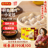 湾仔码头经典鲜美猪肉小笼包300g*2袋 24只早餐包子速食半成品