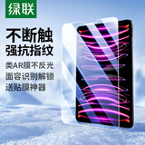 绿联适用iPad pro2022钢化膜air5/4保护膜11/10.9英寸通用2021/20/18款苹果平板电脑全屏抗指纹高清