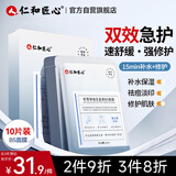 仁和匠心 B5多效修护面膜10片 积雪草维生素原舒缓贴补水保湿敏感肌男女士