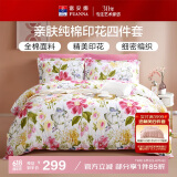 富安娜家纺床上四件套纯棉 100%全棉床品套件 双人加大床单被套1米8床