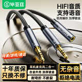 毕亚兹 耳机麦克风二合一转接线 电脑耳机转换线3.5mm手机耳机音频一分二电脑编织黑0.25米