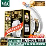 万级网线超六类非屏蔽【国标23AWG-0.57mm纯无氧铜芯】CAT6A万兆高速网络工程家装监控布线一箱50米 白