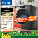 海尔（Haier）滚筒洗衣机全自动12公斤大容量超薄家用家电国家补贴20%一级能效 懒人家电以旧换新XQG120-L50DS 